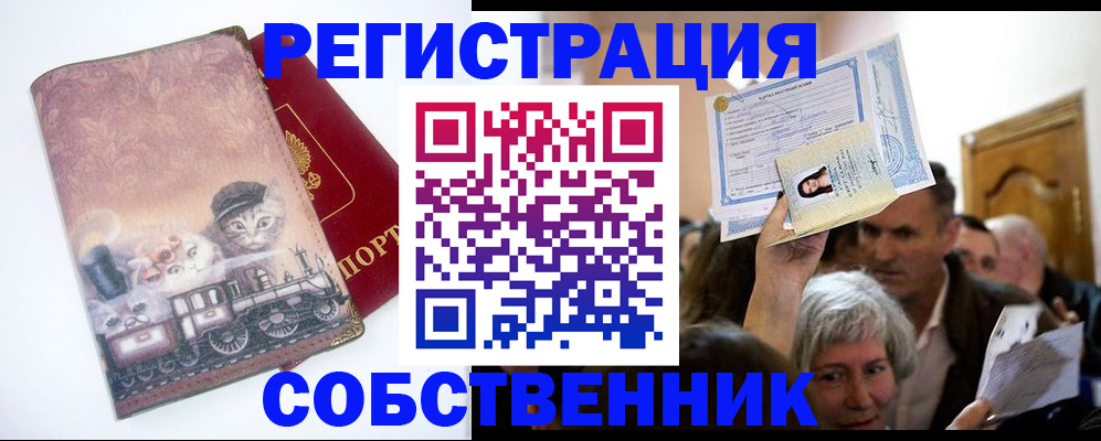 прописка законно в Заполярном