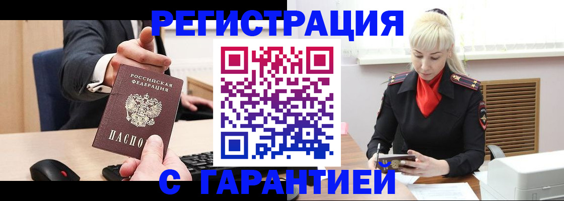 временная регистрация адрес в Заполярном
