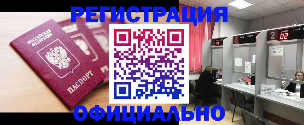 временная регистрация 2025 в Заполярном